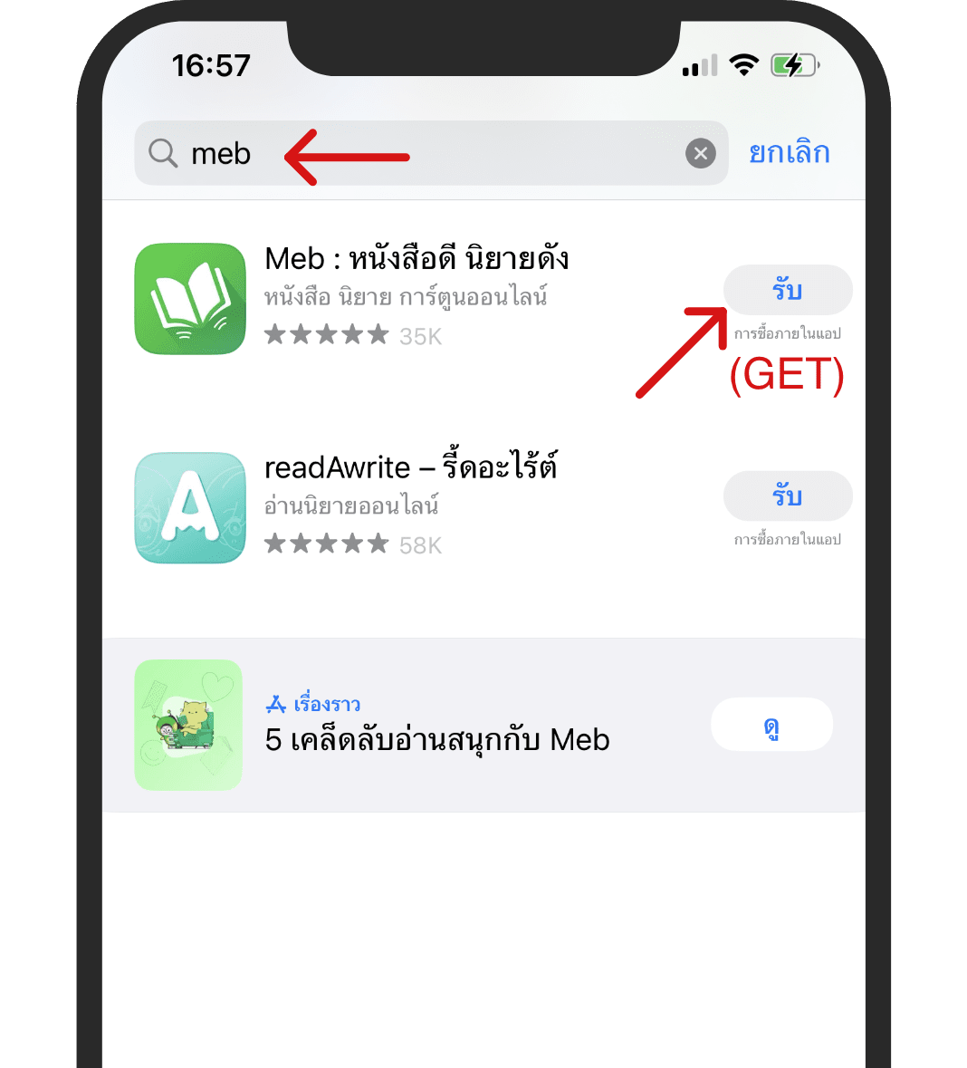 meb e-book how to read